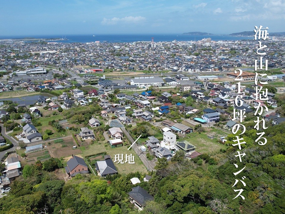 売主様のご厚意により「館山市大網・海と山に抱かれる216坪のゆとりある売地」の販売価格を950万円へ改定しました。